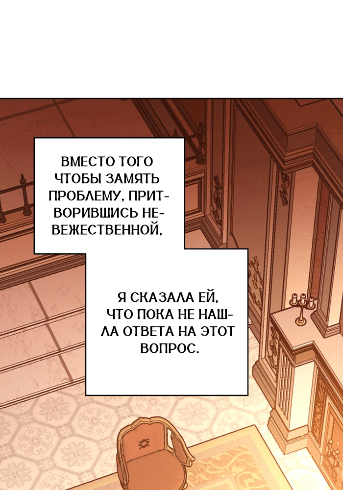 Манга Шорты королевы Цесеи - Глава 123 Страница 10