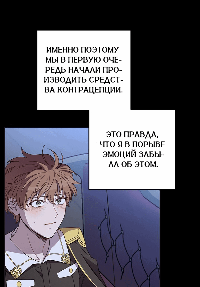 Манга Шорты королевы Цесеи - Глава 123 Страница 54