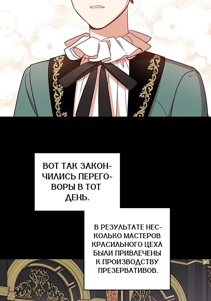 Манга Шорты королевы Цесеи - Глава 122 Страница 60