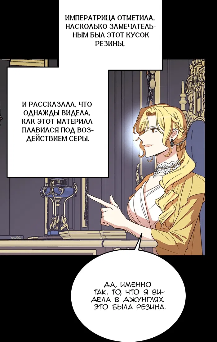 Манга Шорты королевы Цесеи - Глава 122 Страница 52
