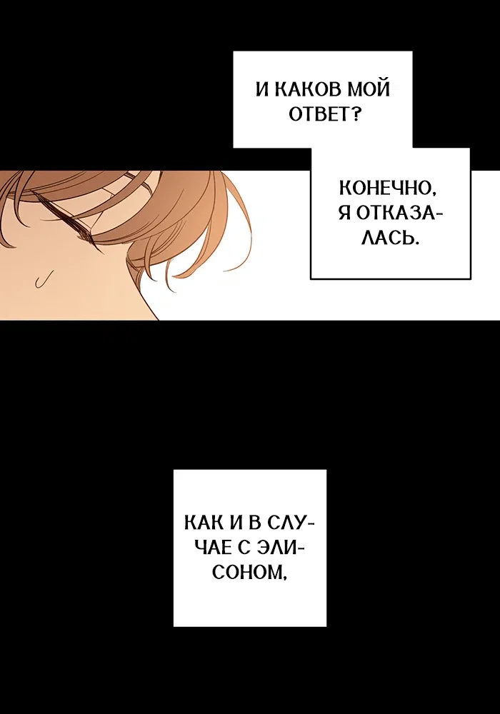 Манга Шорты королевы Цесеи - Глава 121 Страница 22