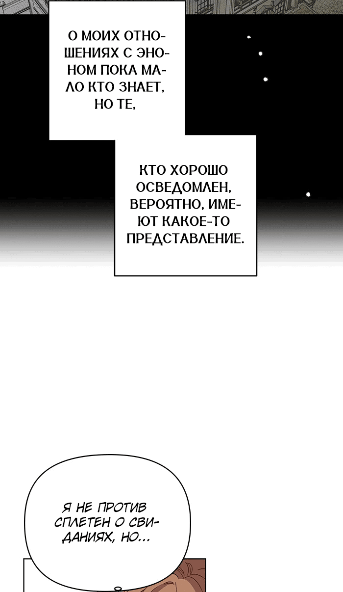 Манга Шорты королевы Цесеи - Глава 121 Страница 28