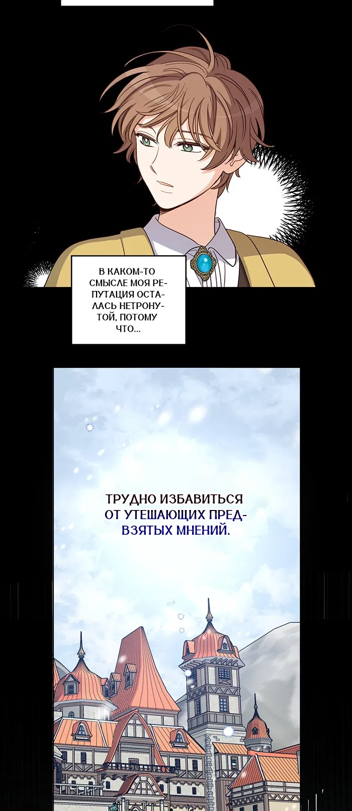 Манга Шорты королевы Цесеи - Глава 120 Страница 37