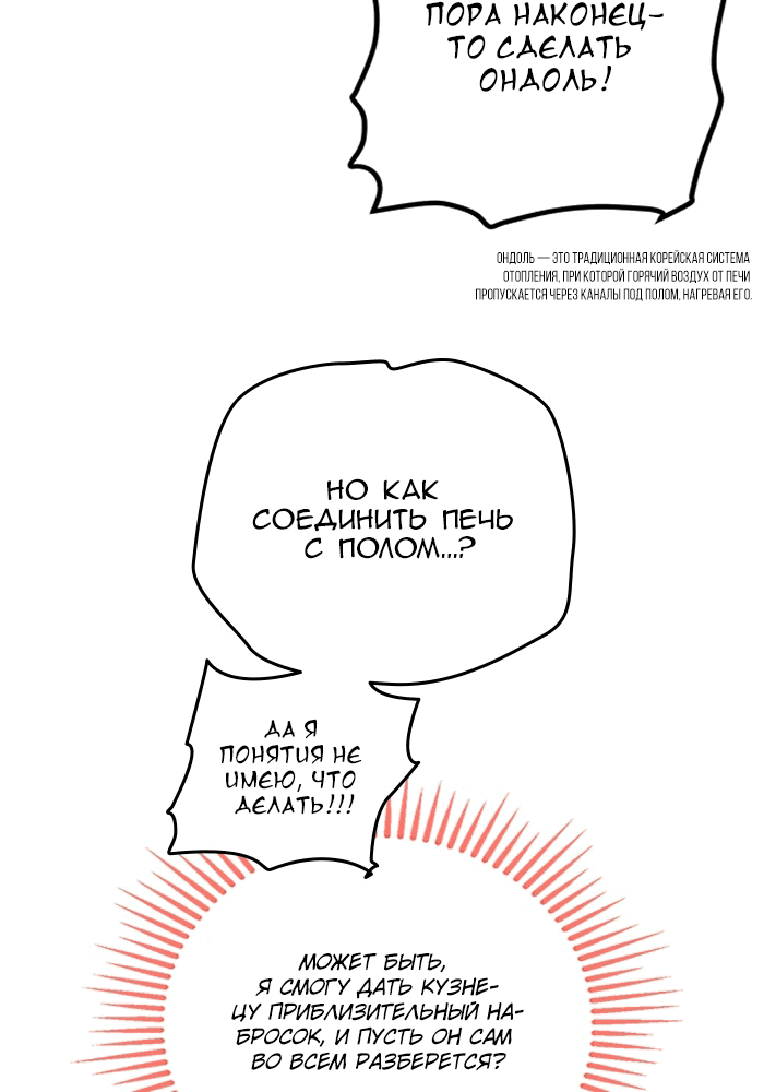 Манга Шорты королевы Цесеи - Глава 120 Страница 44