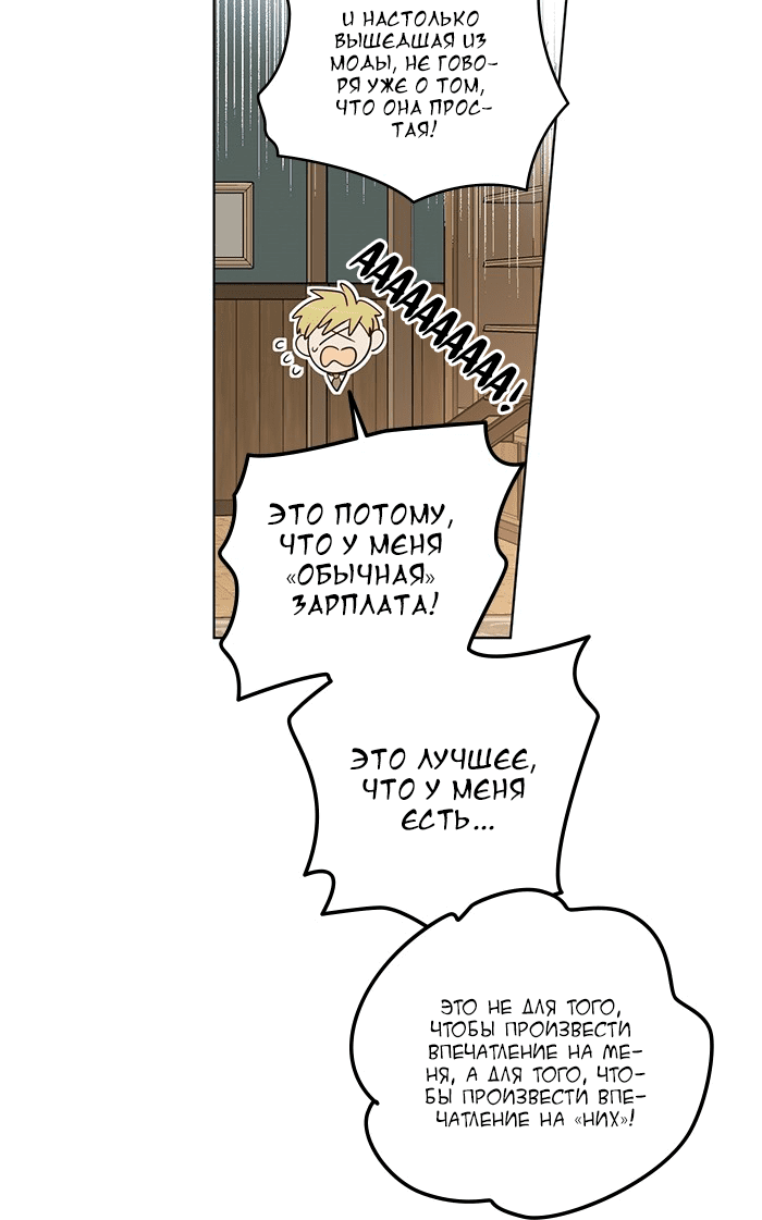 Манга Шорты королевы Цесеи - Глава 120 Страница 83