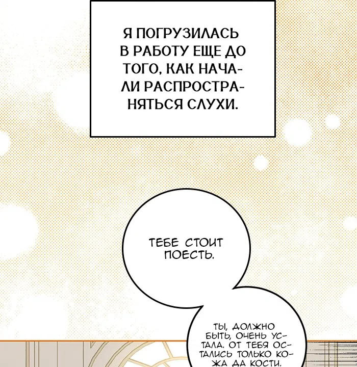 Манга Шорты королевы Цесеи - Глава 120 Страница 33
