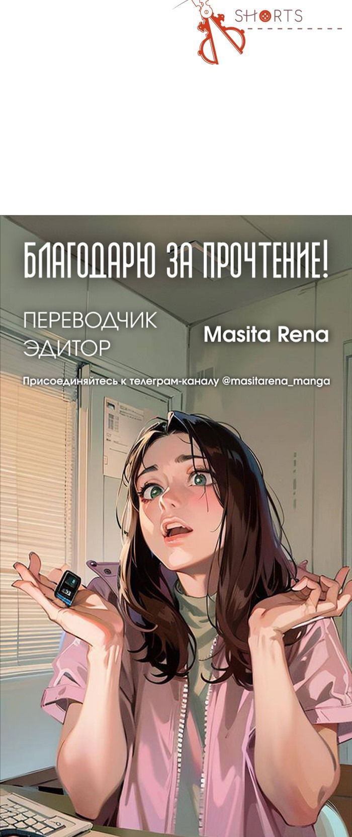 Манга Шорты королевы Цесеи - Глава 119 Страница 87
