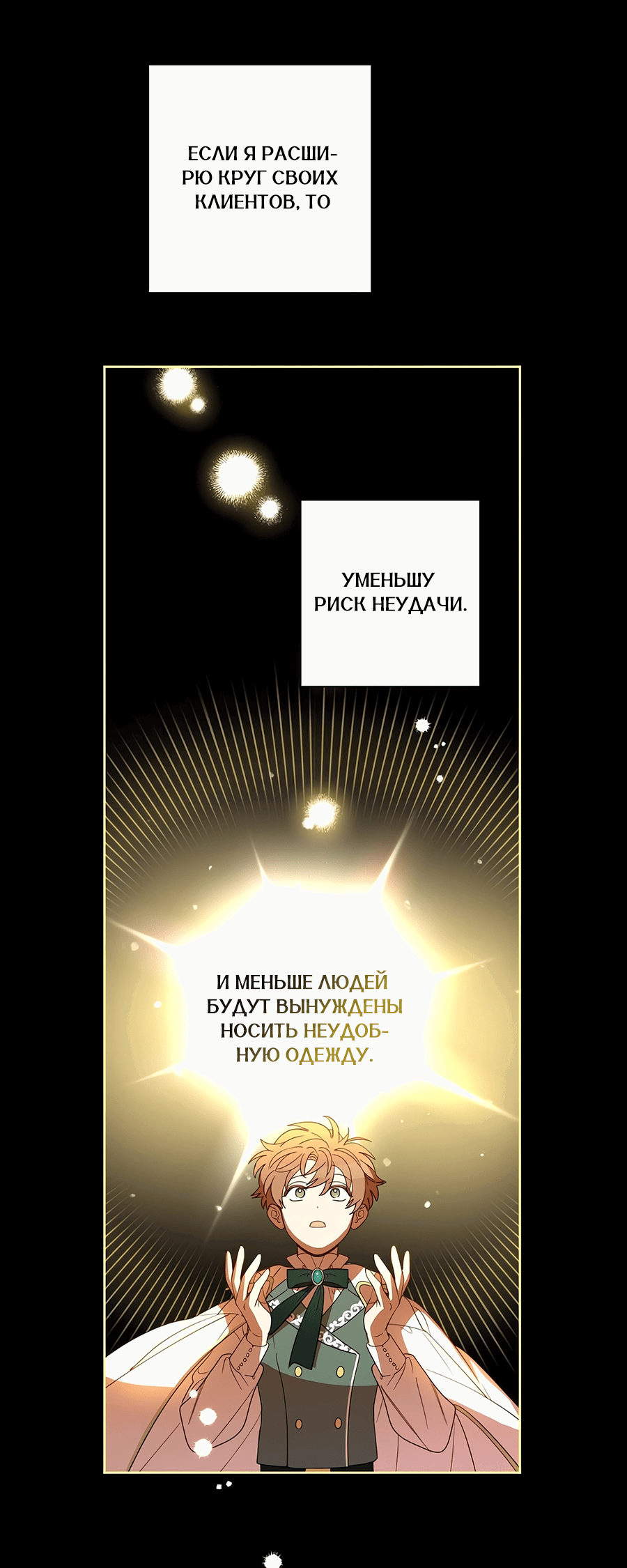 Манга Шорты королевы Цесеи - Глава 118 Страница 12