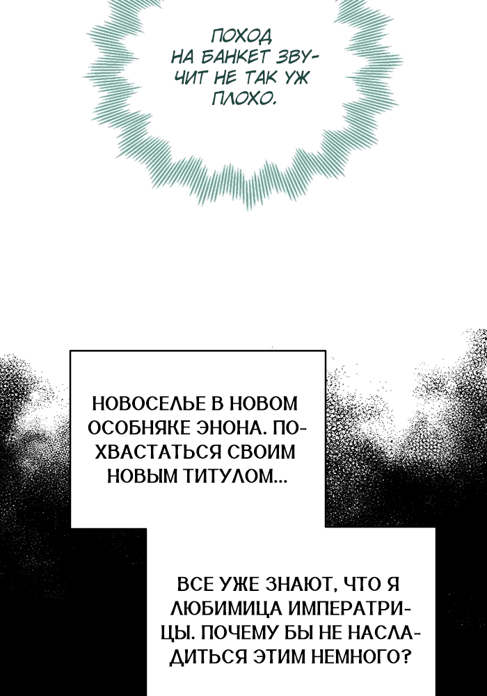 Манга Шорты королевы Цесеи - Глава 125 Страница 25