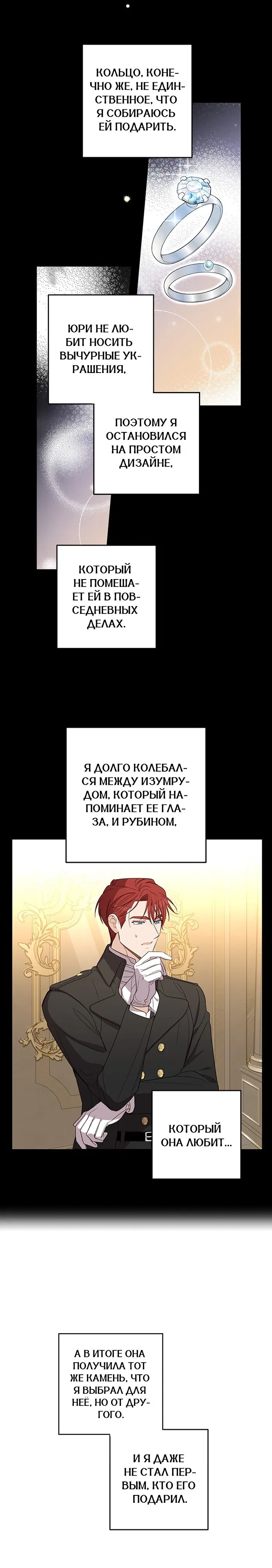 Манга Шорты королевы Цесеи - Глава 129 Страница 24