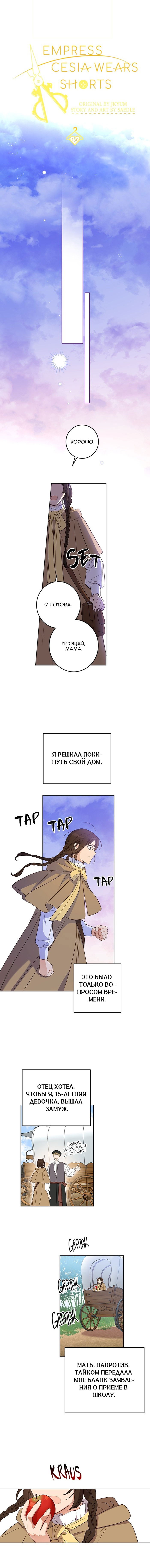 Манга Шорты королевы Цесеи - Глава 130 Страница 15