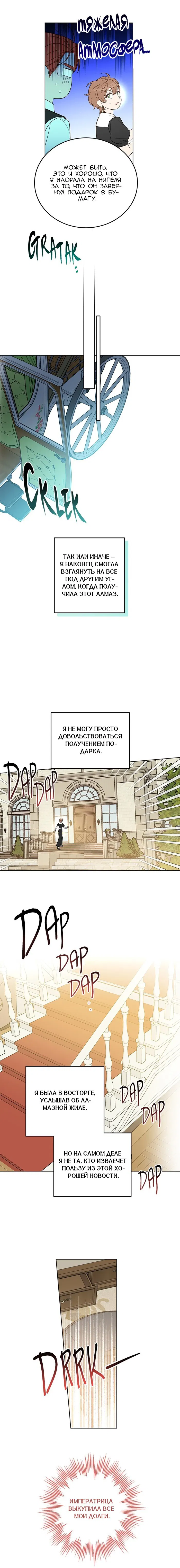 Манга Шорты королевы Цесеи - Глава 130 Страница 2