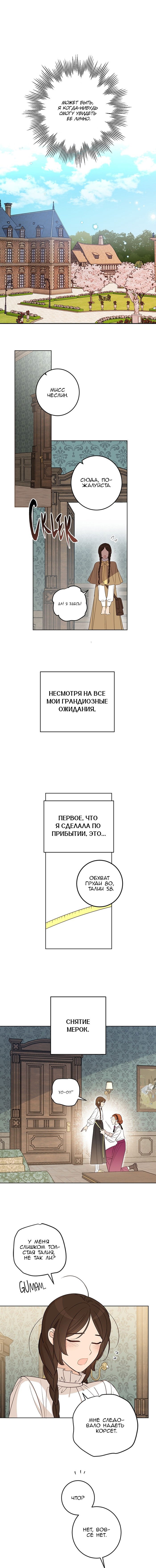 Манга Шорты королевы Цесеи - Глава 130 Страница 17
