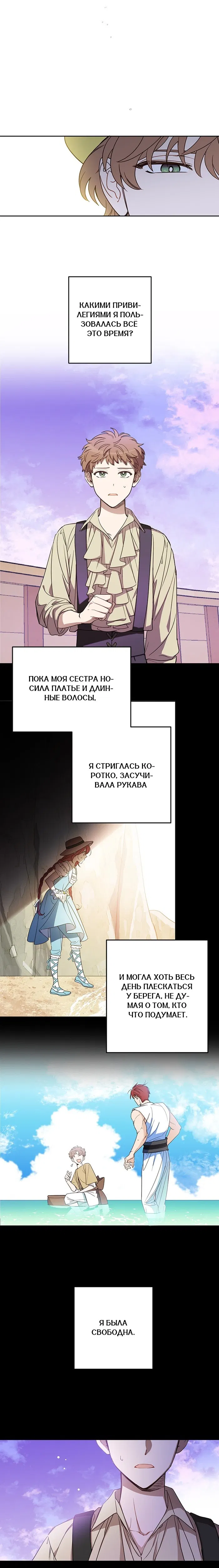 Манга Шорты королевы Цесеи - Глава 131 Страница 18
