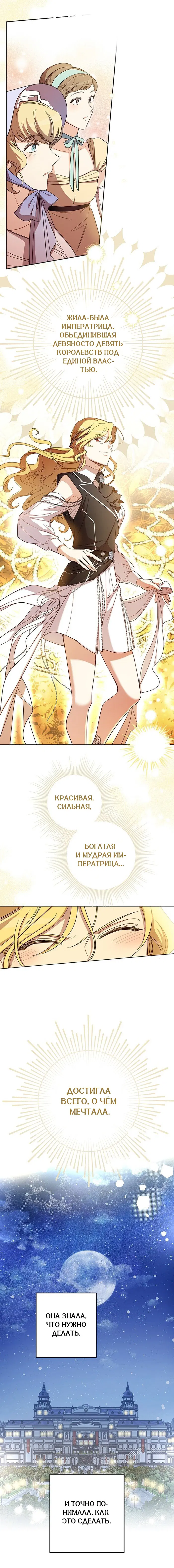 Манга Шорты королевы Цесеи - Глава 133 Страница 6