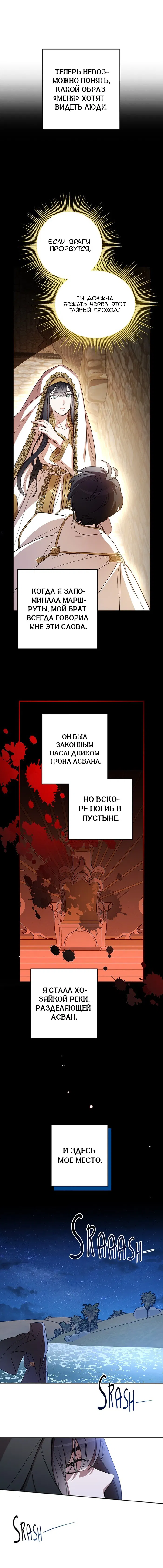 Манга Шорты королевы Цесеи - Глава 135 Страница 5