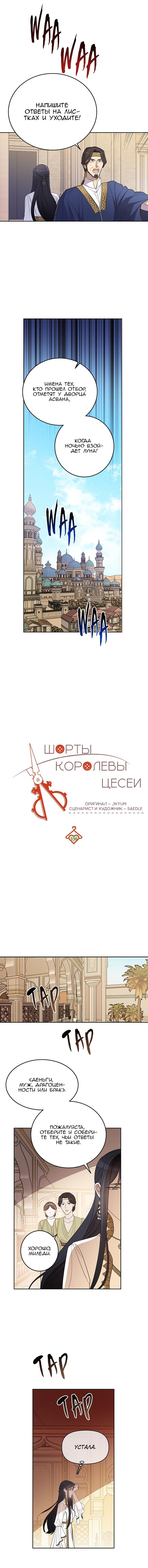 Манга Шорты королевы Цесеи - Глава 136 Страница 5
