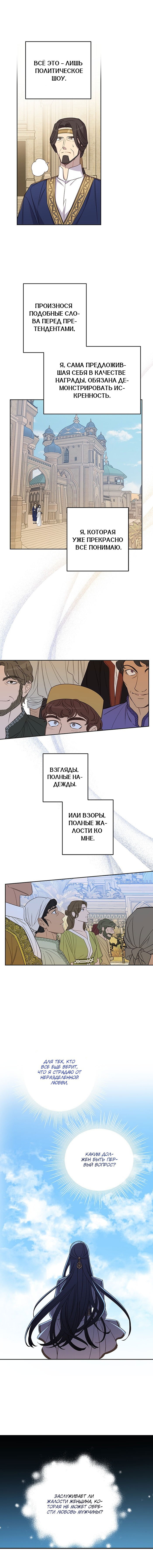 Манга Шорты королевы Цесеи - Глава 136 Страница 3