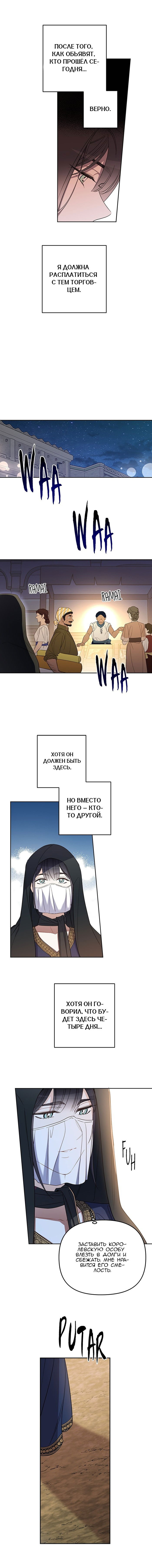 Манга Шорты королевы Цесеи - Глава 136 Страница 6