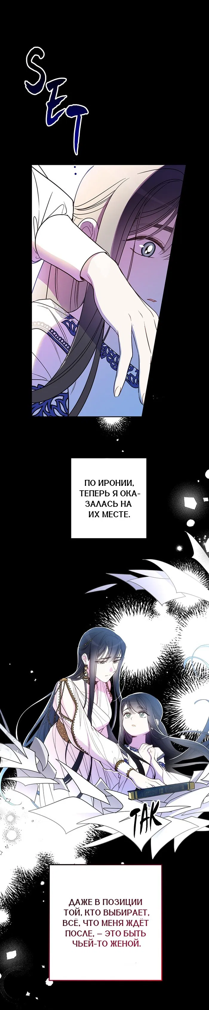 Манга Шорты королевы Цесеи - Глава 138 Страница 2