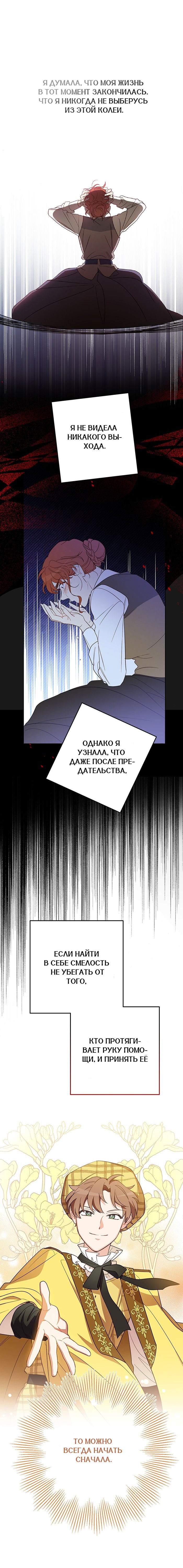 Манга Шорты королевы Цесеи - Глава 139 Страница 12