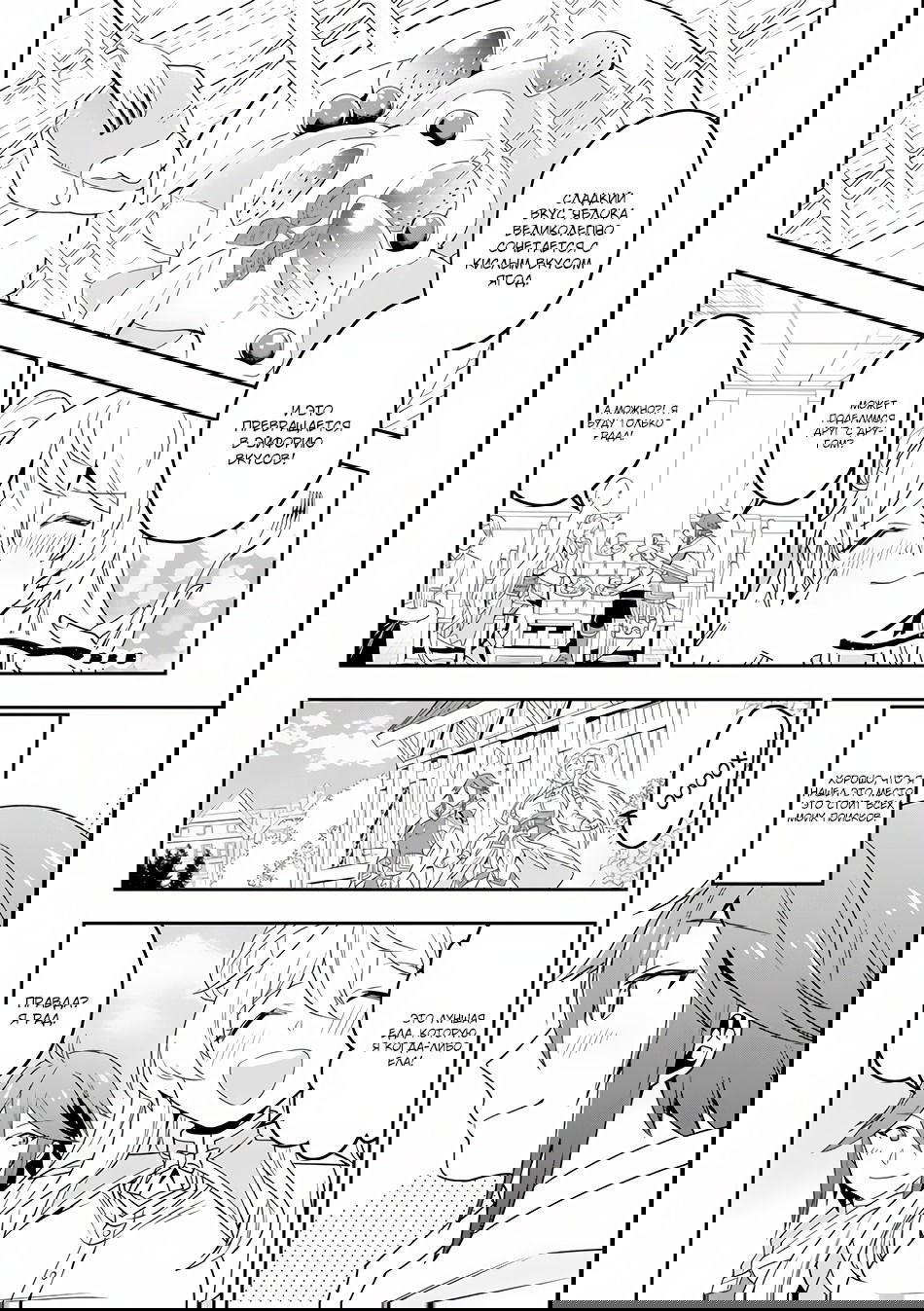 Манга Сильнейший волшебник, использующий «Книгу Мира» на полную - Глава 3 Страница 20