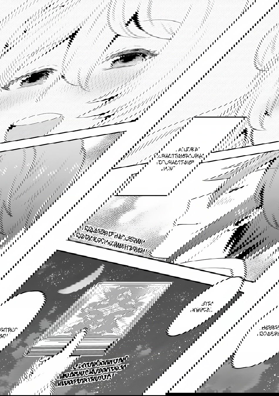 Манга Сильнейший волшебник, использующий «Книгу Мира» на полную - Глава 3 Страница 29