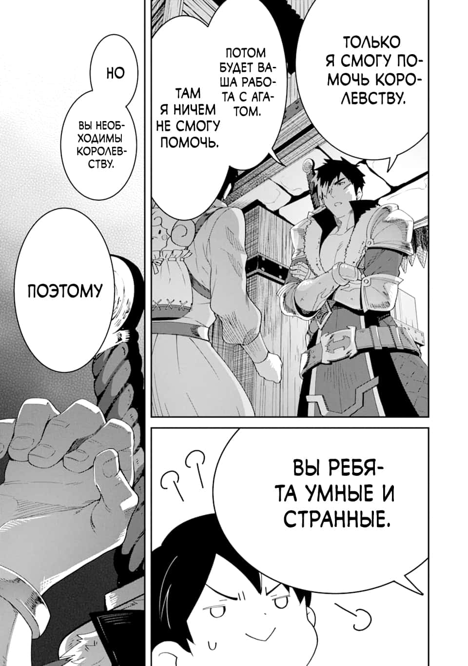 Манга Переродившийся принц становится алхимиком и возрождает страну - Глава 3.5 Страница 2