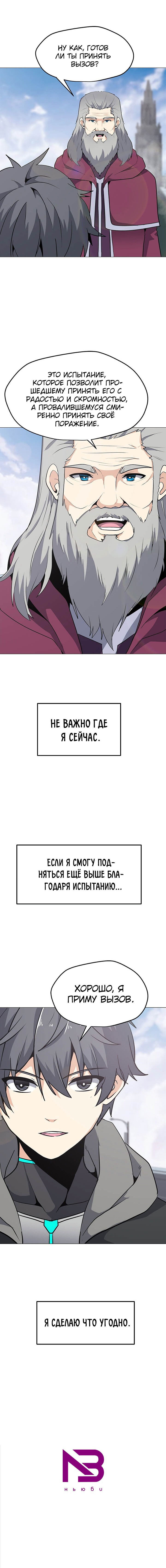 Манга Я единственный, кто использует заклинания - Глава 32 Страница 8