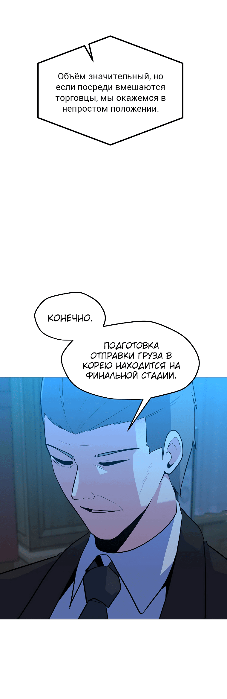 Манга Я единственный, кто использует заклинания - Глава 134 Страница 55