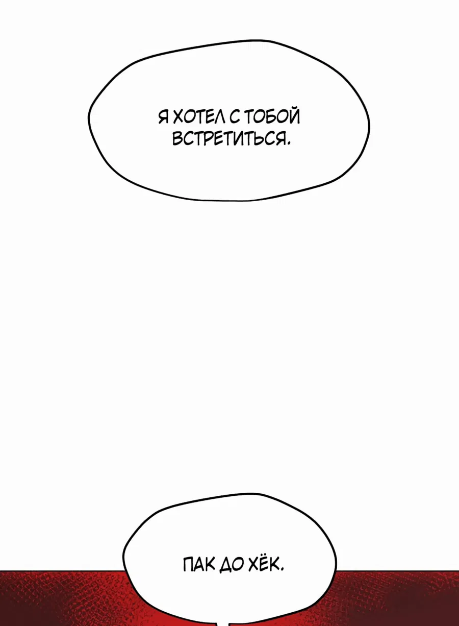 Манга Я единственный, кто использует заклинания - Глава 138 Страница 92