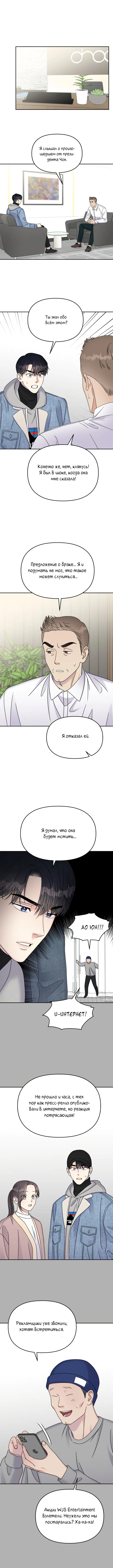 Манга Притворись, что любишь меня - Глава 45 Страница 2