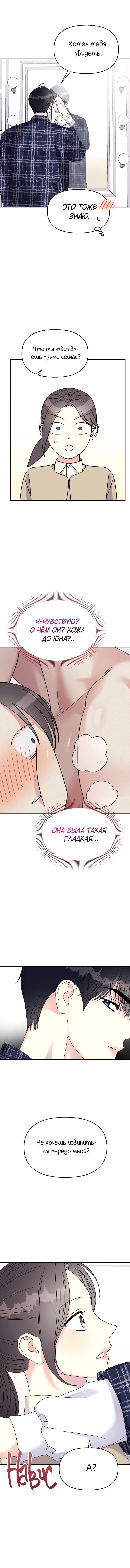 Манга Притворись, что любишь меня - Глава 97 Страница 9