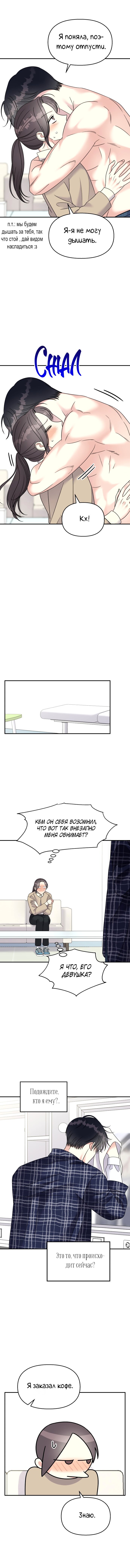 Манга Притворись, что любишь меня - Глава 97 Страница 8