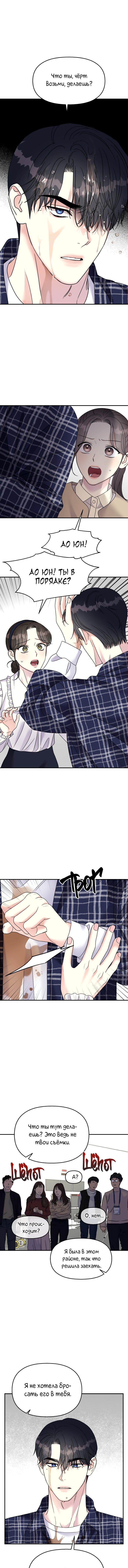 Манга Притворись, что любишь меня - Глава 97 Страница 2