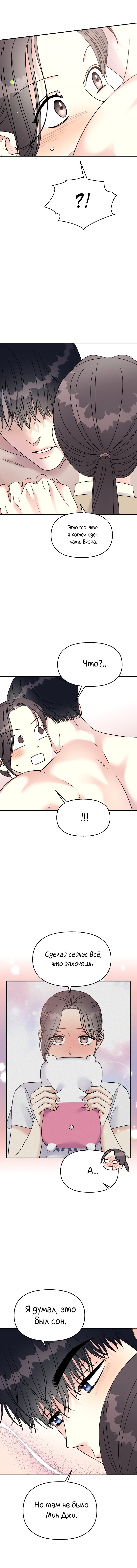 Манга Притворись, что любишь меня - Глава 97 Страница 7