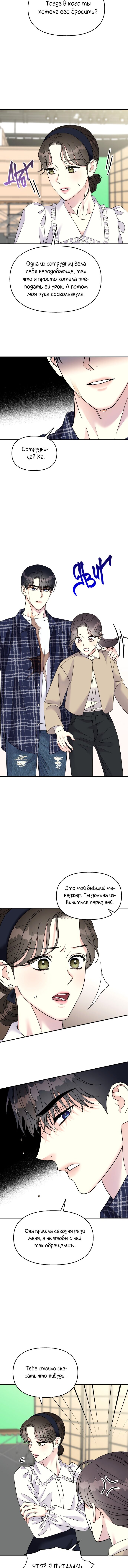 Манга Притворись, что любишь меня - Глава 97 Страница 3