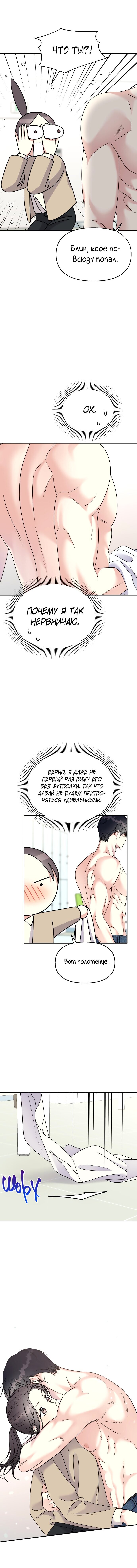 Манга Притворись, что любишь меня - Глава 97 Страница 6