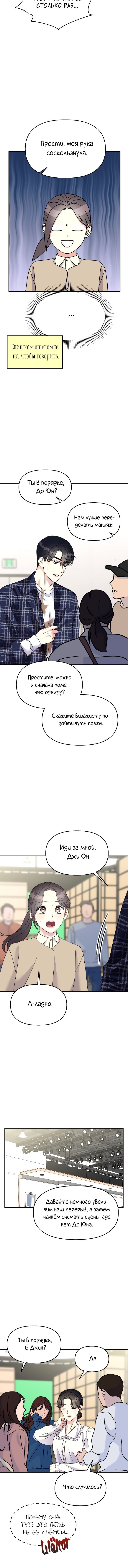 Манга Притворись, что любишь меня - Глава 97 Страница 4