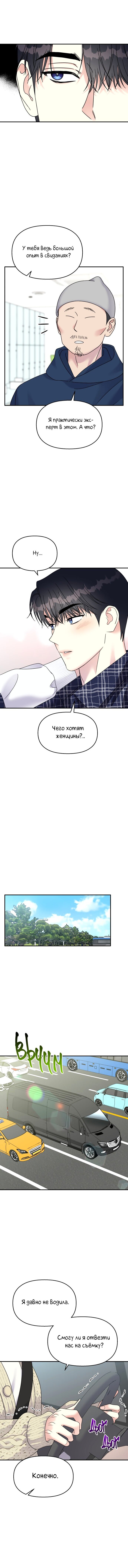 Манга Притворись, что любишь меня - Глава 97 Страница 12