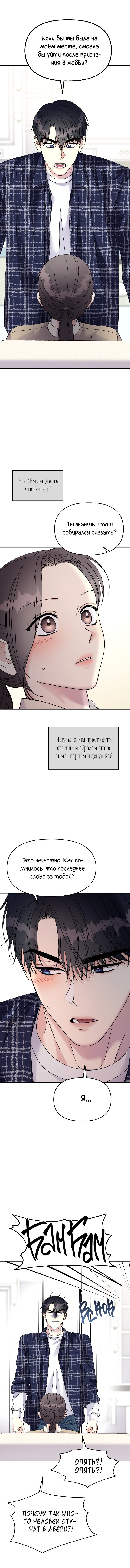 Манга Притворись, что любишь меня - Глава 97 Страница 10