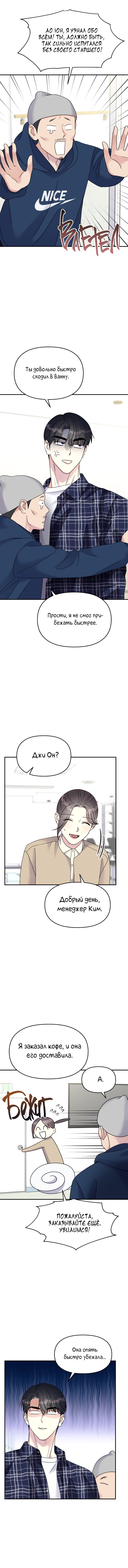 Манга Притворись, что любишь меня - Глава 97 Страница 11