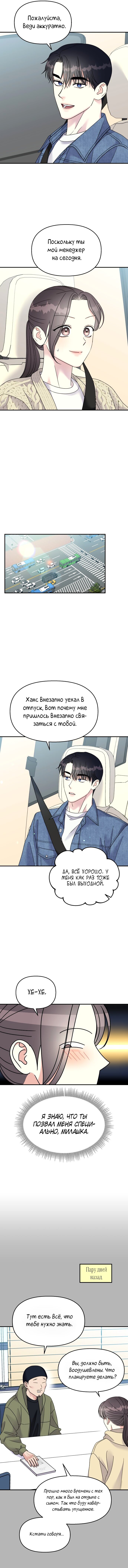 Манга Притворись, что любишь меня - Глава 97 Страница 13