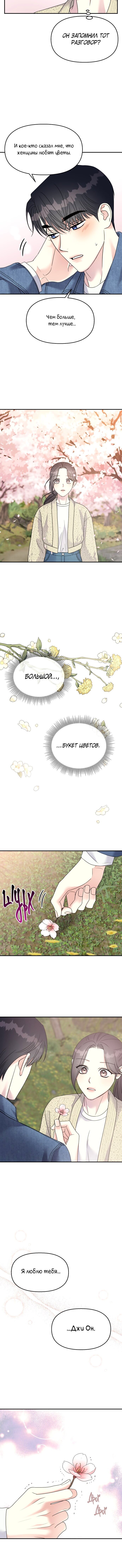 Манга Притворись, что любишь меня - Глава 98 Страница 13