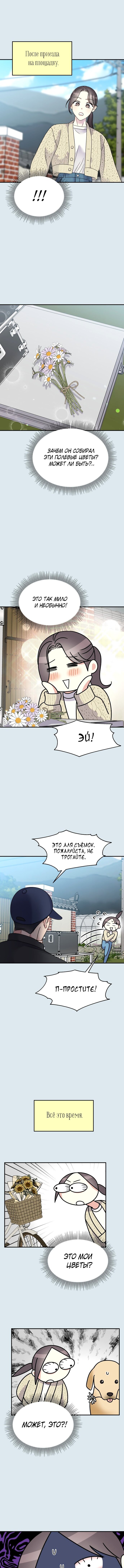 Манга Притворись, что любишь меня - Глава 98 Страница 6