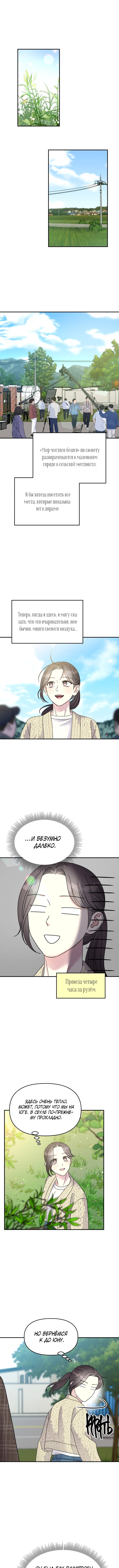 Манга Притворись, что любишь меня - Глава 98 Страница 2