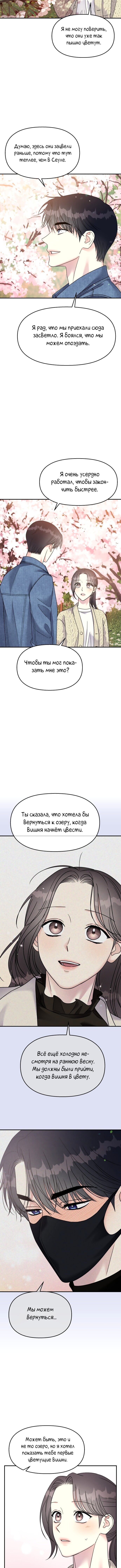 Манга Притворись, что любишь меня - Глава 98 Страница 12