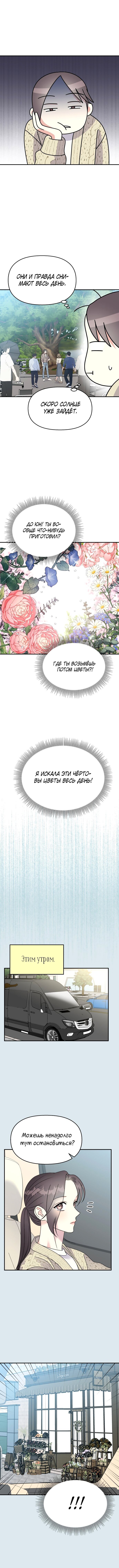 Манга Притворись, что любишь меня - Глава 98 Страница 4