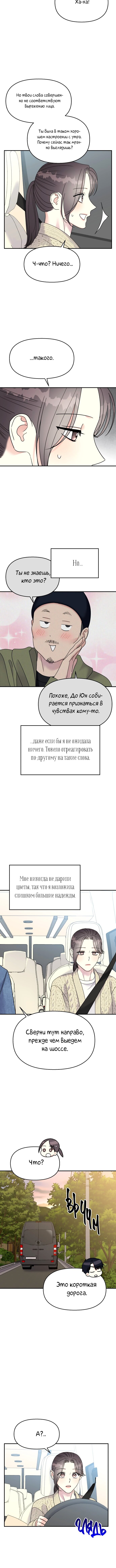 Манга Притворись, что любишь меня - Глава 98 Страница 10