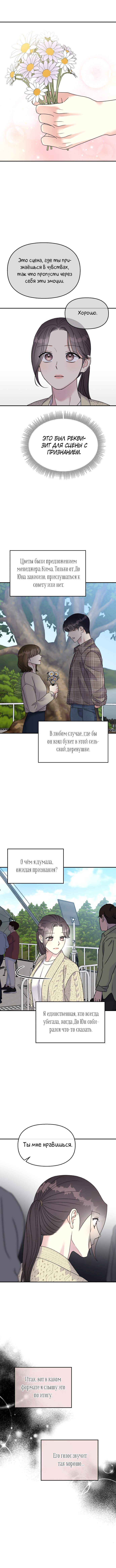 Манга Притворись, что любишь меня - Глава 98 Страница 8